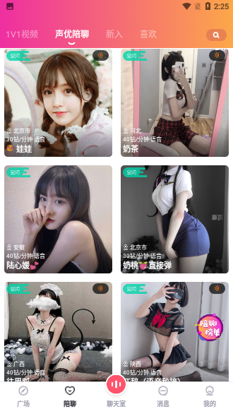 美缘苹果iOS版截图2