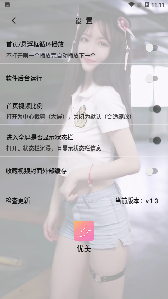 优美短视频截图3