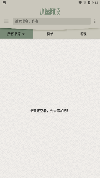 小鲨阅读最新去广告版截图2