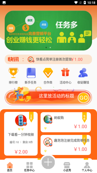 天天帮客App截图1