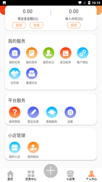 天天帮客App截图4