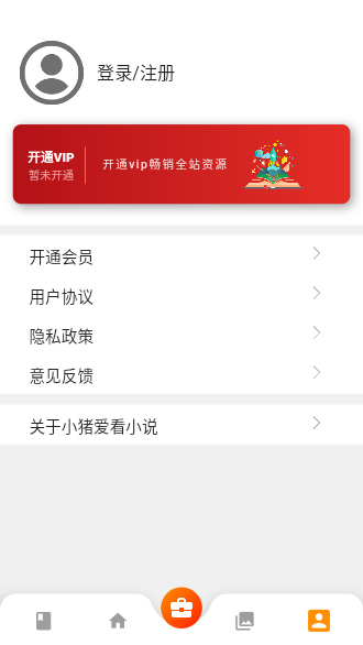 小猪爱看截图4