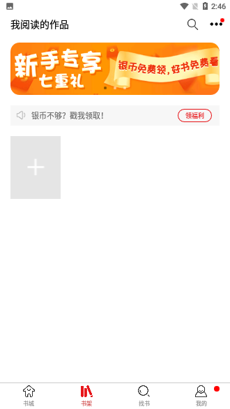 红薯小说阅读网截图2