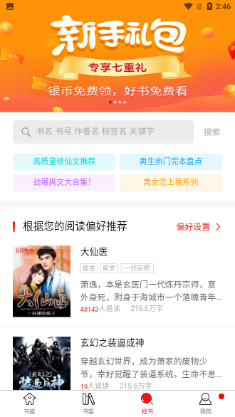 红薯小说阅读网截图3