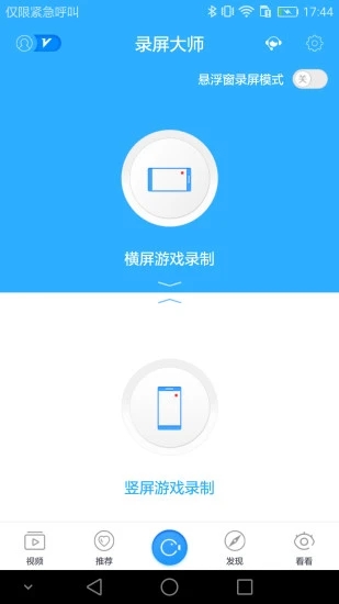 安卓录屏大师截图4