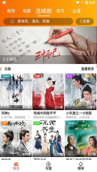超速TV截图3