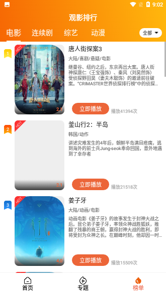 超速TV截图4