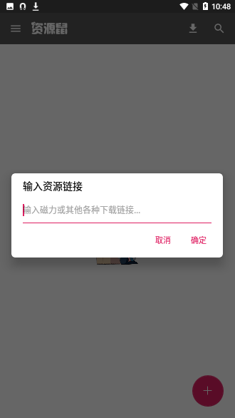 资源鼠v1.0.2最新版截图2