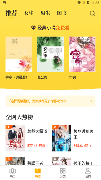 七猫免费小说截图1