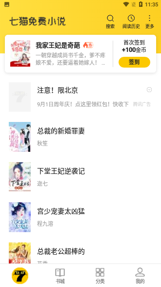 七猫免费小说截图2