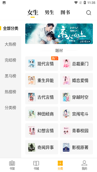 七猫免费小说截图3
