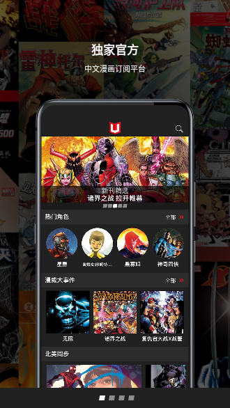 漫威无限漫画截图1