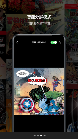 漫威无限漫画截图3