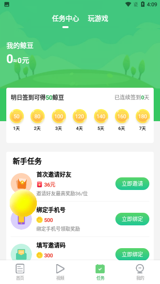 巨鲸看点赚钱截图3