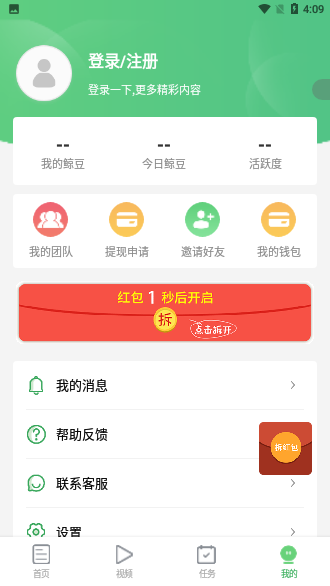 巨鲸看点赚钱截图4