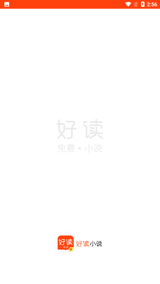 好读小说截图1