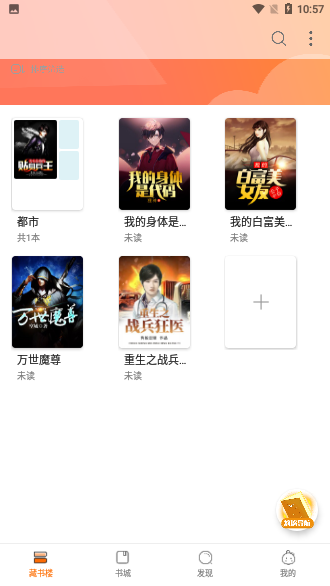 悠悠追书小说大全截图1