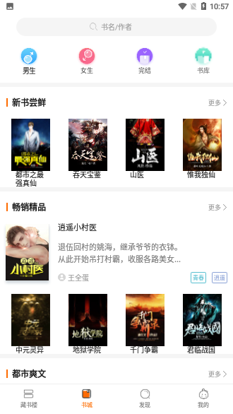 悠悠追书小说大全截图2