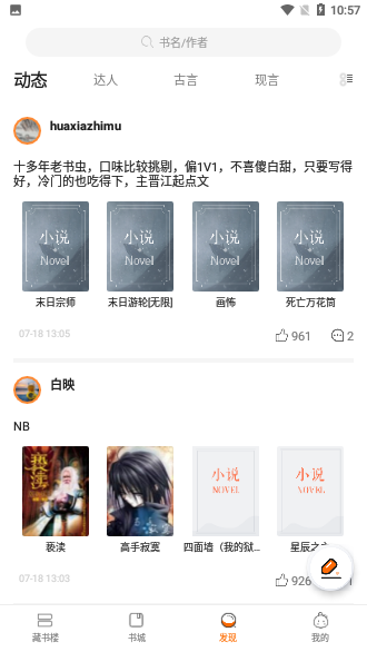 悠悠追书小说大全截图3
