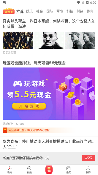 头条赚钱App截图1