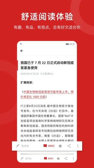 IT之家去广告清爽版截图2