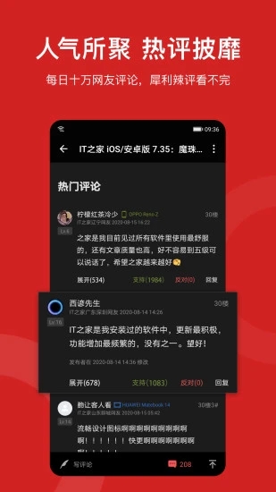 IT之家去广告清爽版截图4