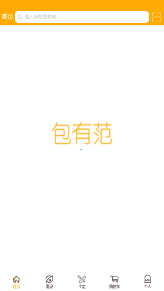 包有范商城截图1