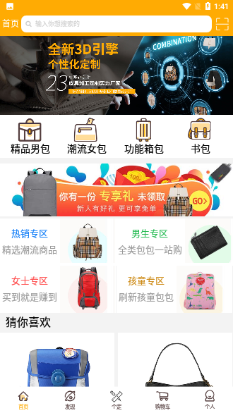 包有范商城截图2