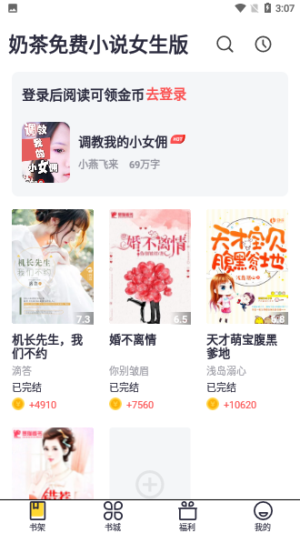 奶茶免费小说女生版截图2