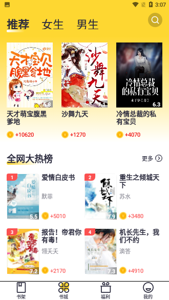 奶茶免费小说女生版截图3