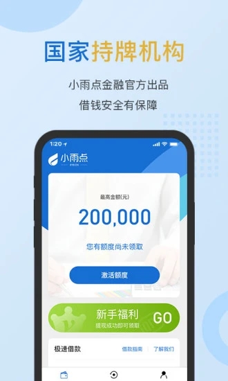 小雨点闪贷截图1