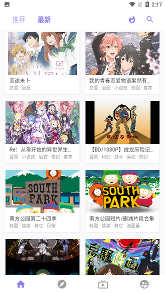 CliCli追番神器截图2
