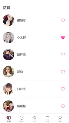 花姬交友截图2