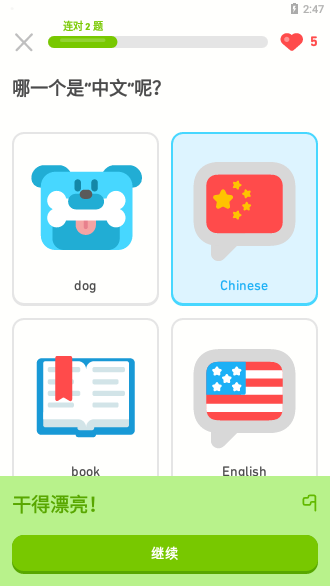 多邻国App会员版截图4
