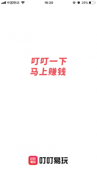叮叮易玩截图1