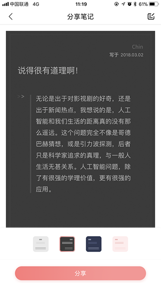 沃阅读截图3