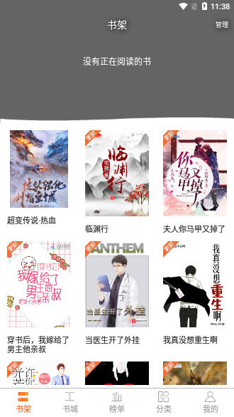 追阅免费小说截图1