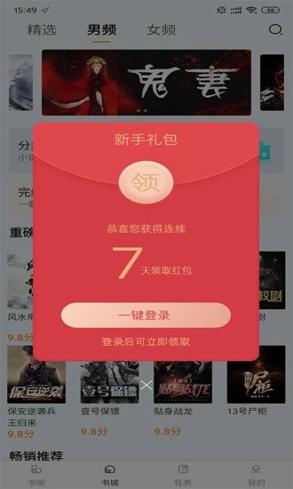 小说派截图1
