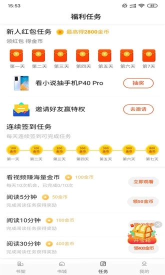 小说派截图4