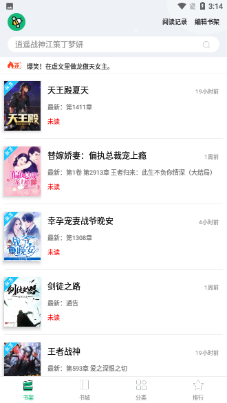 蜂毒免费小说截图2