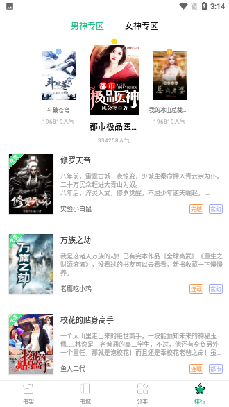 蜂毒免费小说截图4