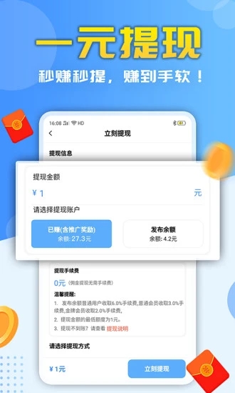 赚钱快APP截图1