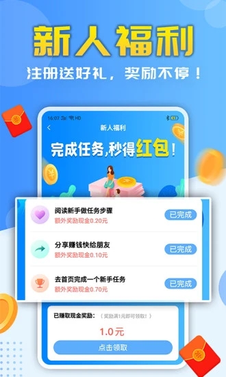 赚钱快APP截图2