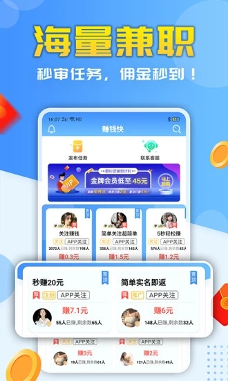 赚钱快APP截图3