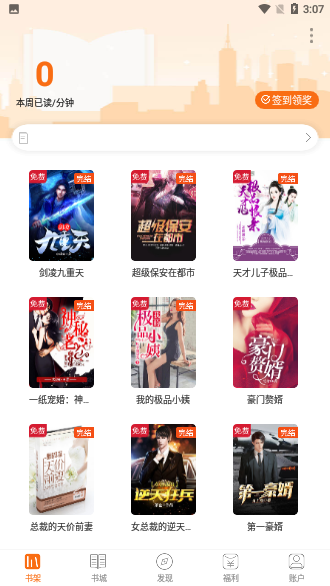 免费小说吧截图1