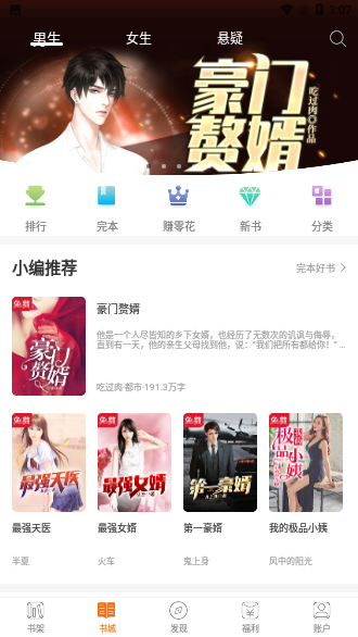 免费小说吧截图2