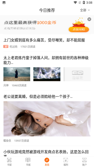免费小说吧截图3