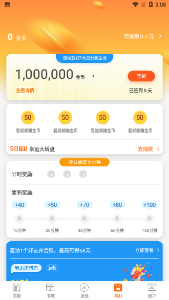 免费小说吧截图4