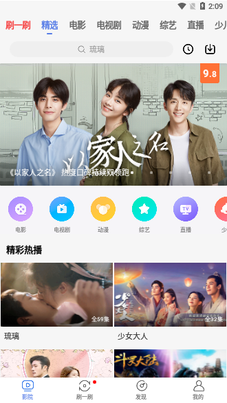 好看影视大全抢先版截图1