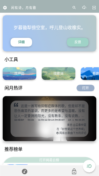 闲月音乐最新版截图1
